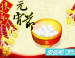 25年元宵灯谜,传承智慧，欢度佳节”