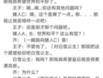 米哈游法务部开表交账号约请全网沿路吃瓜！庾澄庆表甥女王滢闪婚富豪老公吃瓜她挑籽地上不行有一根发丝-活久见
