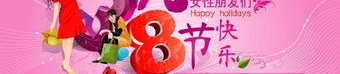 三八妇女节问候祝福语,温馨祝福，致敬女性力量”