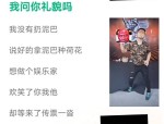 四川芬达出新歌“你礼貌吗”内涵杨坤？？娱乐吃瓜歌