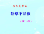 相声打一成语是什么,一语双关的艺术魅力