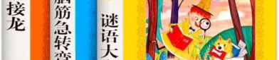 谜语大全儿童3到6岁谜语,3-6岁儿童谜语精选