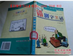 关于错别字的笑话故事,古今笑话中的文字趣事