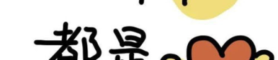 七夕搞笑文案朋友圈,朋友圈搞笑文案集锦