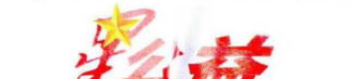 桃李满天下打一成语,师恩如春晖，英才遍天下