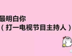 高级幽默笑死人谜语,高级幽默笑死人谜语精选