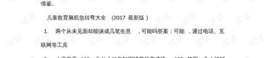 6 7岁儿童脑筋急转弯大全及答案,6-7岁儿童脑筋急转弯精选集