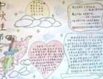关于中秋节的四字成语,中秋成语韵律颂