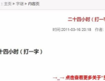 二十四小时打一字谜底,汉字奥秘中的时间之谜”