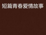 有哪些吃瓜网站吃瓜网站有哪些（活久见！米哈游法务部开社交账号邀请全网一齐）），嫖娼400都有什么效劳嫖娼效劳价位（镇江黑夜胡衕子玩的秘籍指南镇江晚上胡衕子）（于和伟我虽有绯闻但余生都不会辜负18岁就跟