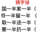 需要一半留下一半打一字是什么,谜底揭示奥秘”