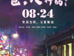 财经观察：“小商圈”畅通“微循环”！