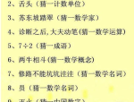 谜语大全儿童13岁到16岁,智慧与乐趣的完美融合