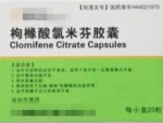 克罗米芬,女性不孕症治疗的明星药物，促排卵与生育的希望之光”